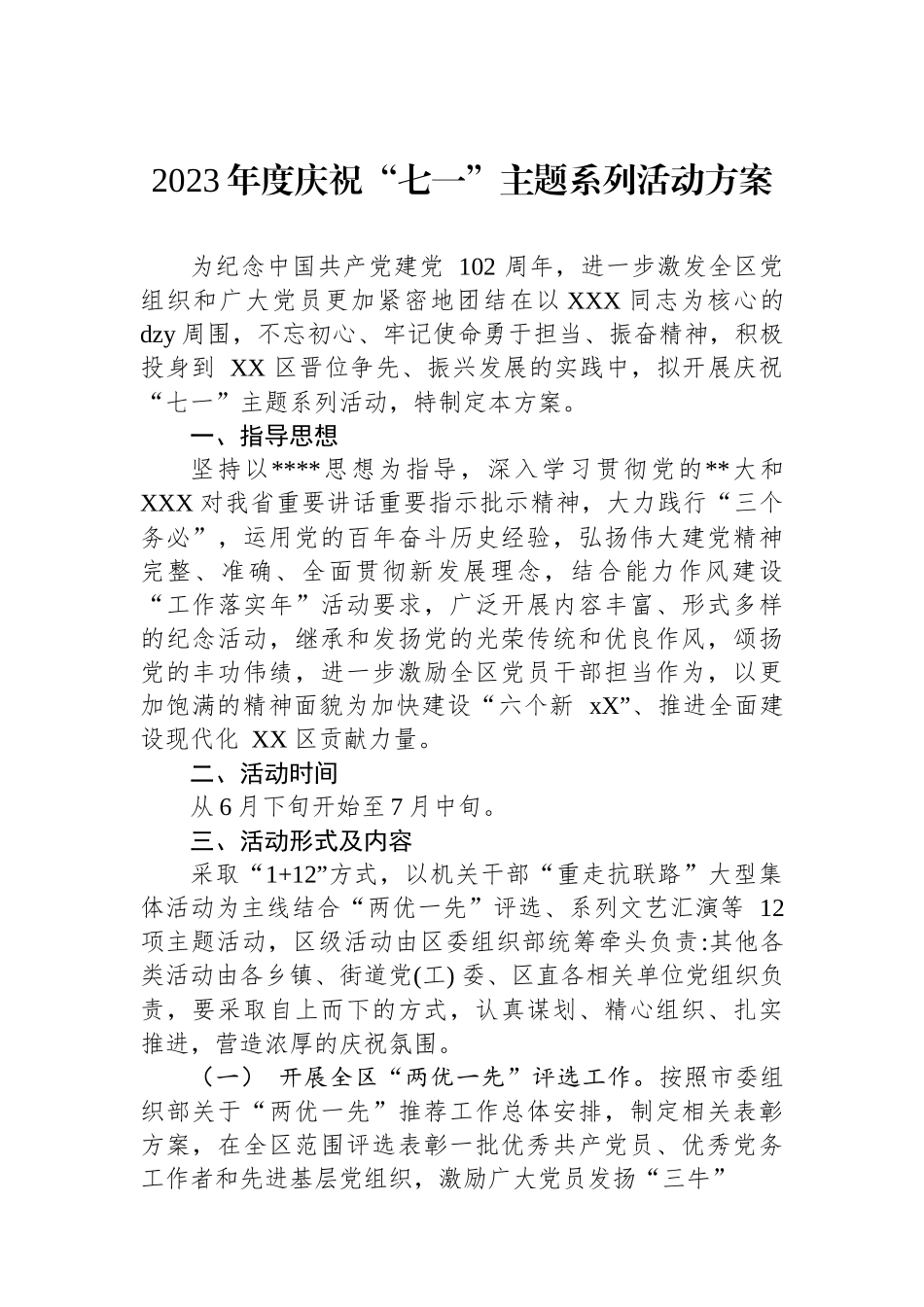 2023年度庆祝“七一”主题系列活动方案_第1页