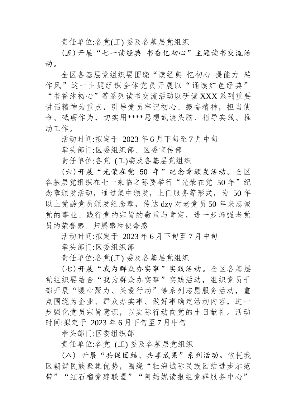 2023年度庆祝“七一”主题系列活动方案_第3页