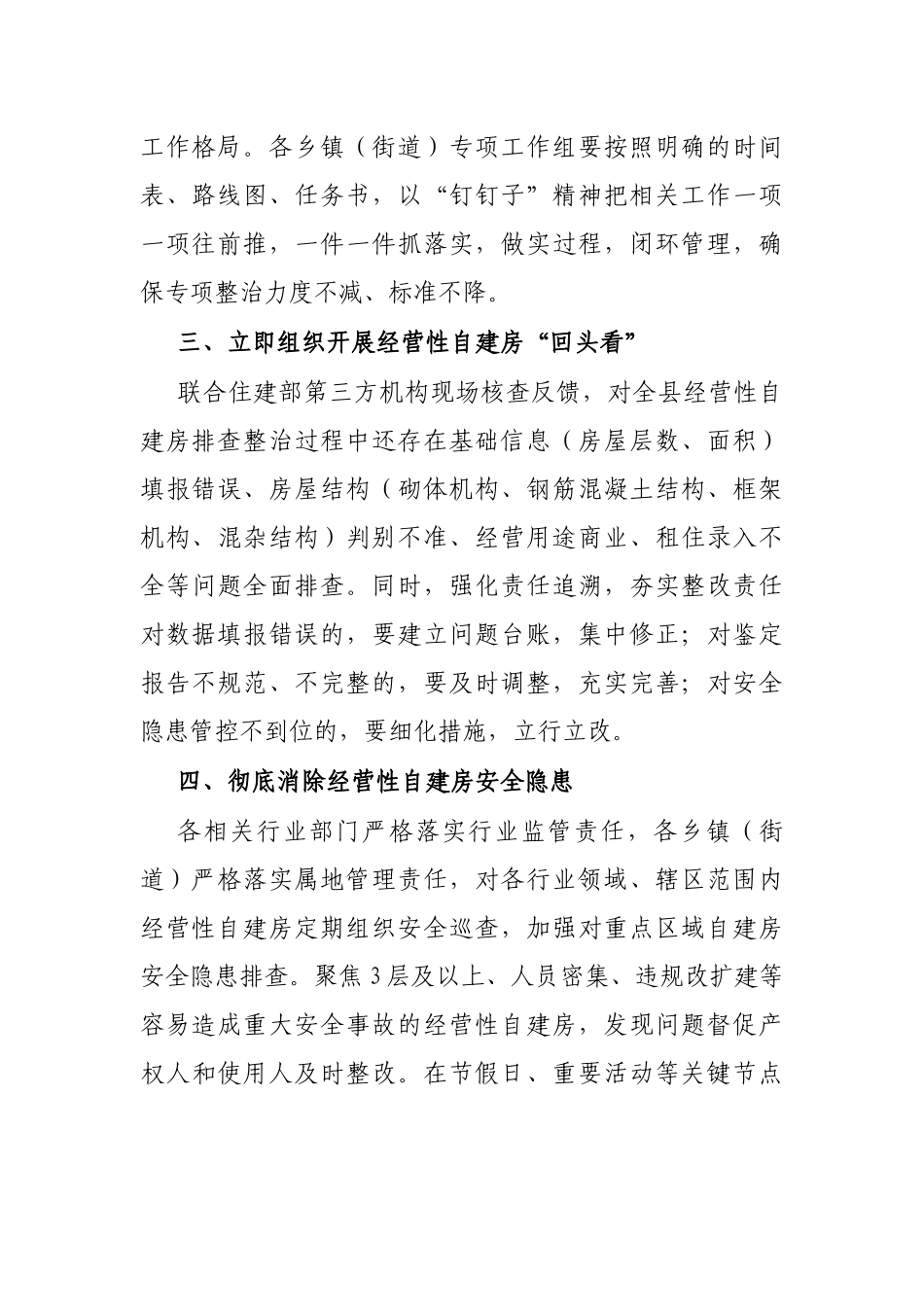 2023年县自建房安全专项整治工作开展情况汇报_第2页