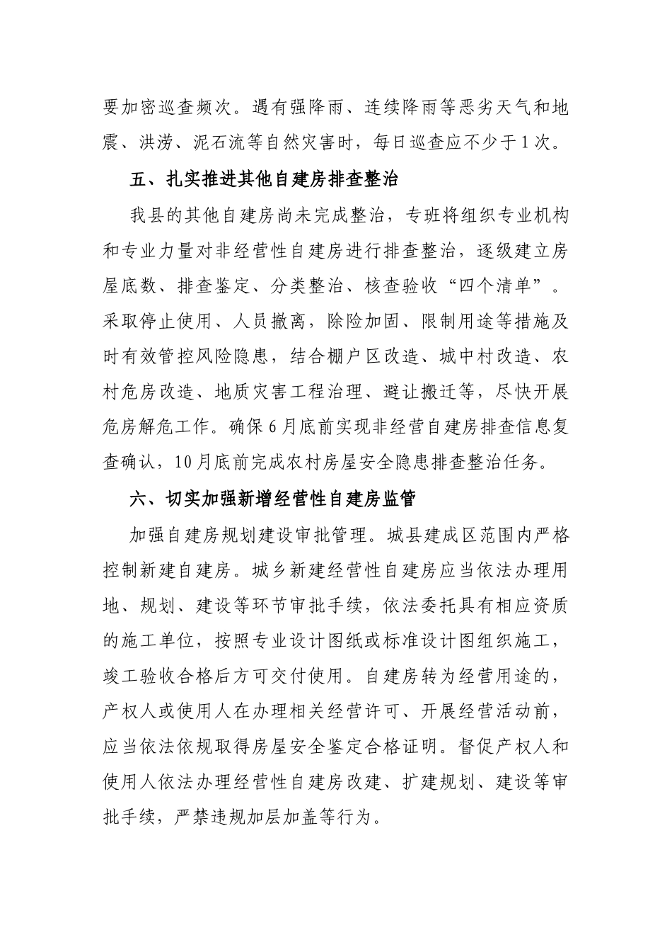 2023年县自建房安全专项整治工作开展情况汇报_第3页