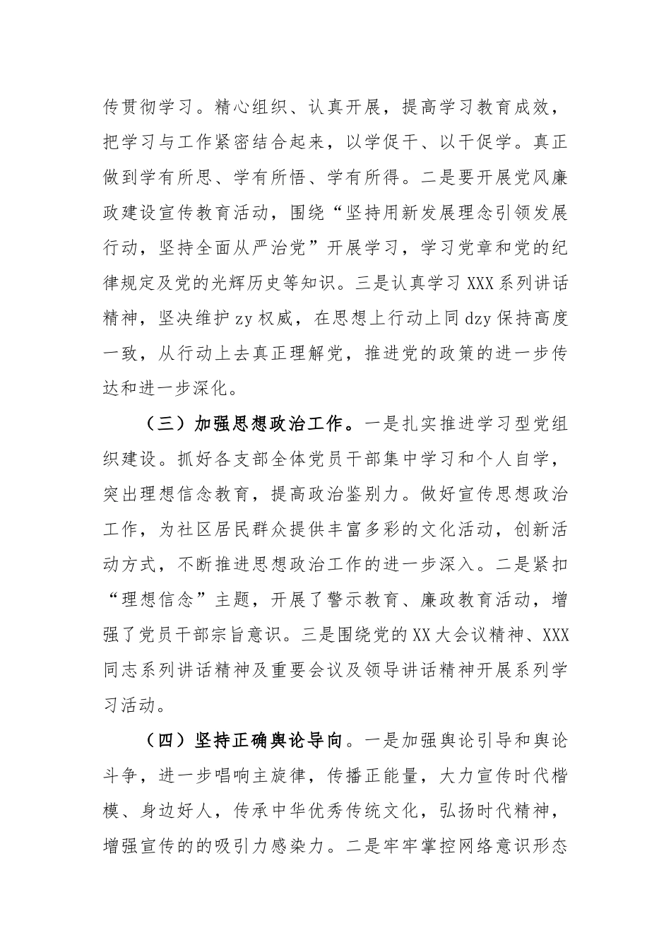 2023年度社区上半年意识形态工作自查报告_第2页