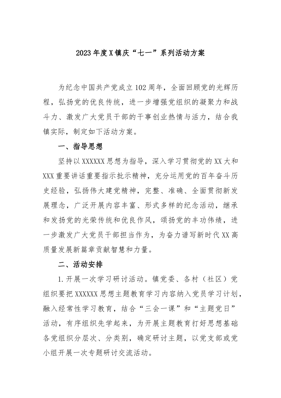 2023年度镇庆“七一”系列活动方案_第1页