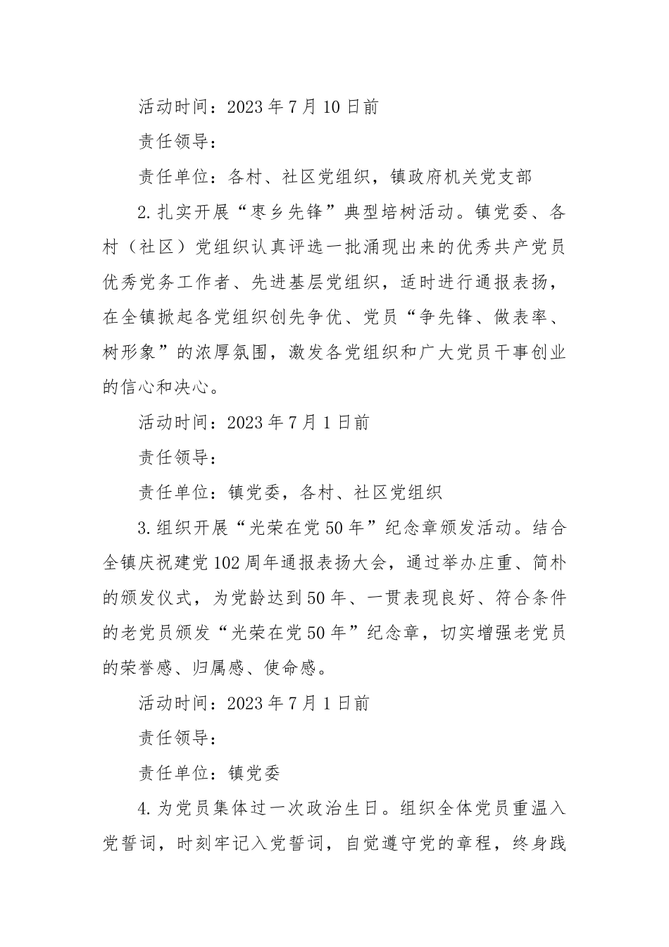 2023年度镇庆“七一”系列活动方案_第2页