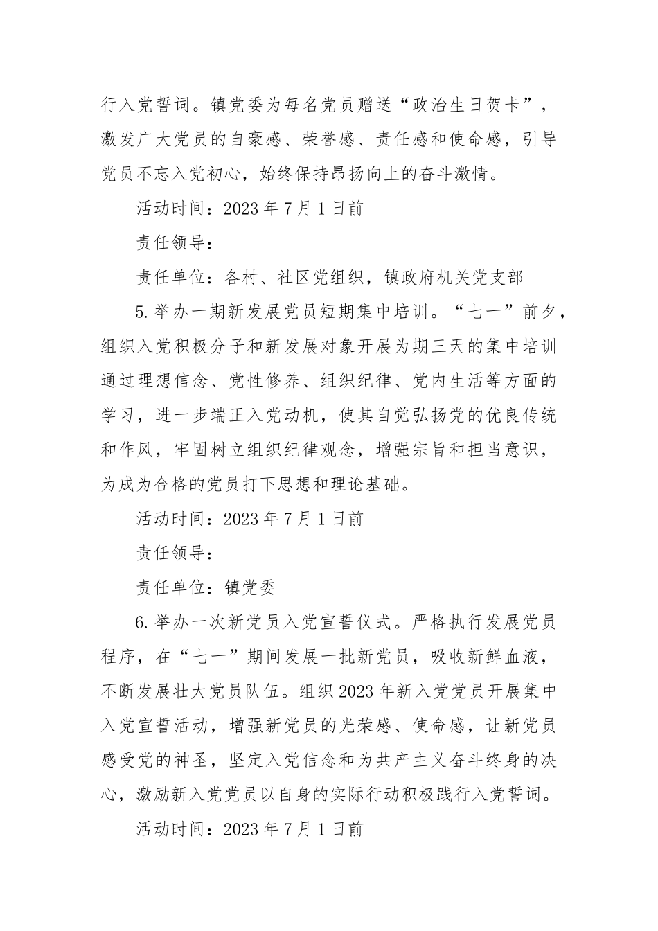 2023年度镇庆“七一”系列活动方案_第3页