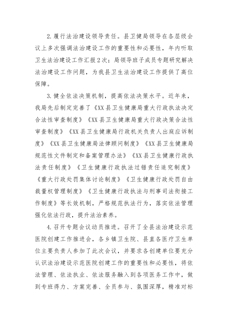 县卫生健康局党政负责人专题述法报告_第2页