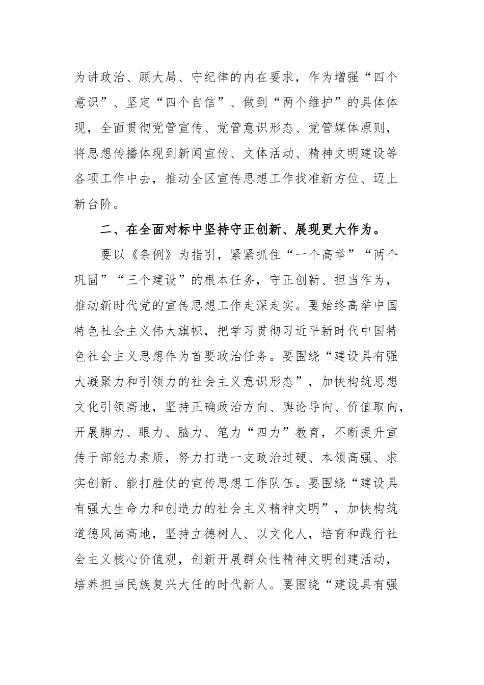 县宣传部长学习贯彻《中国共产党宣传工作条例》研讨发言_第2页