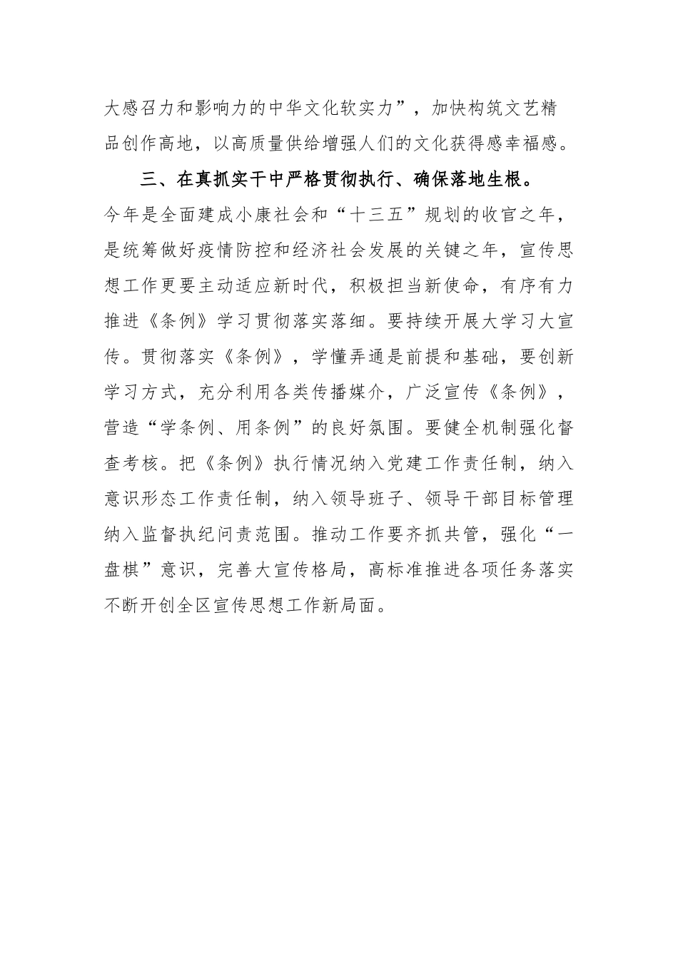 县宣传部长学习贯彻《中国共产党宣传工作条例》研讨发言_第3页