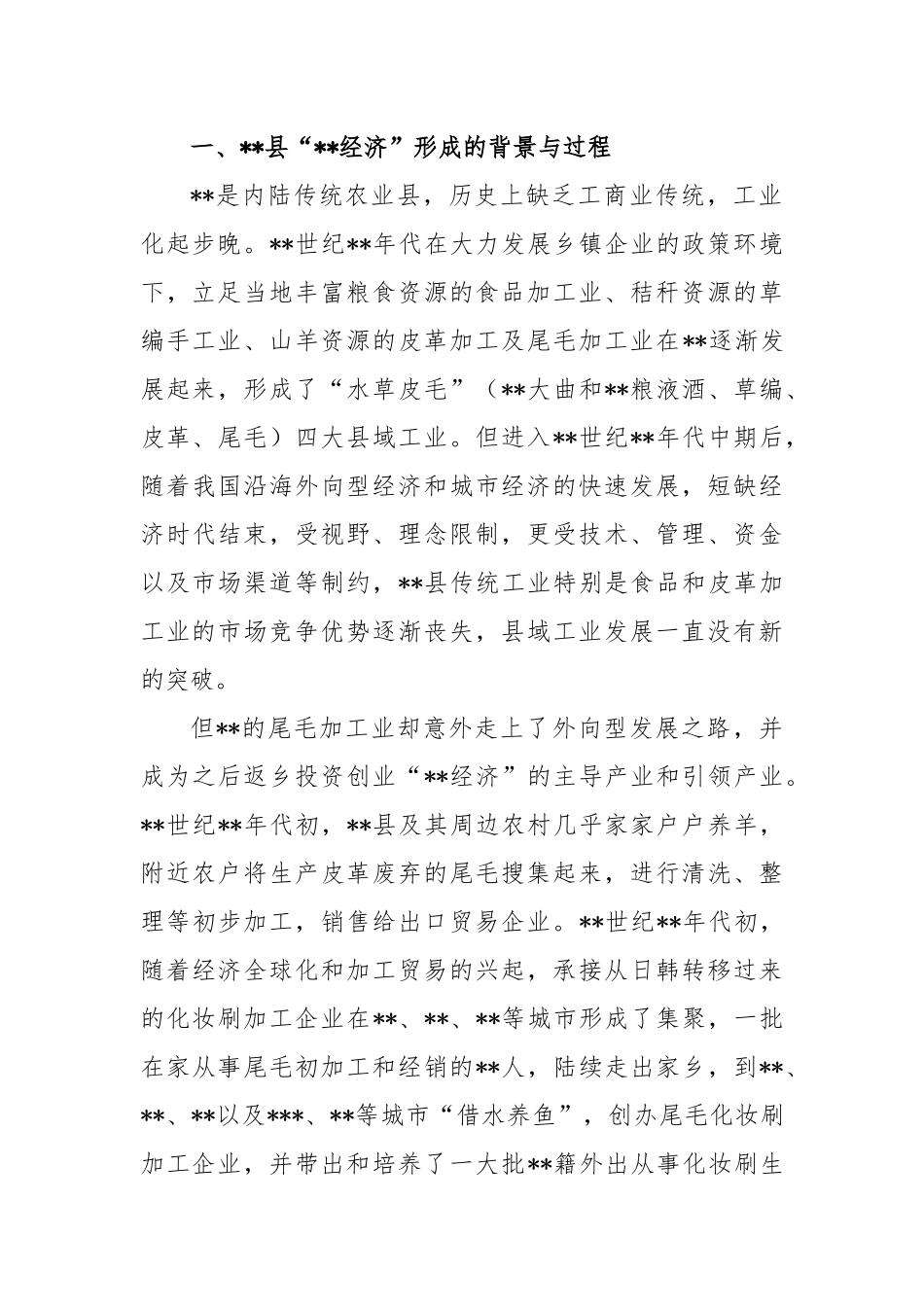 县域经济发展情况的调研报告_第2页