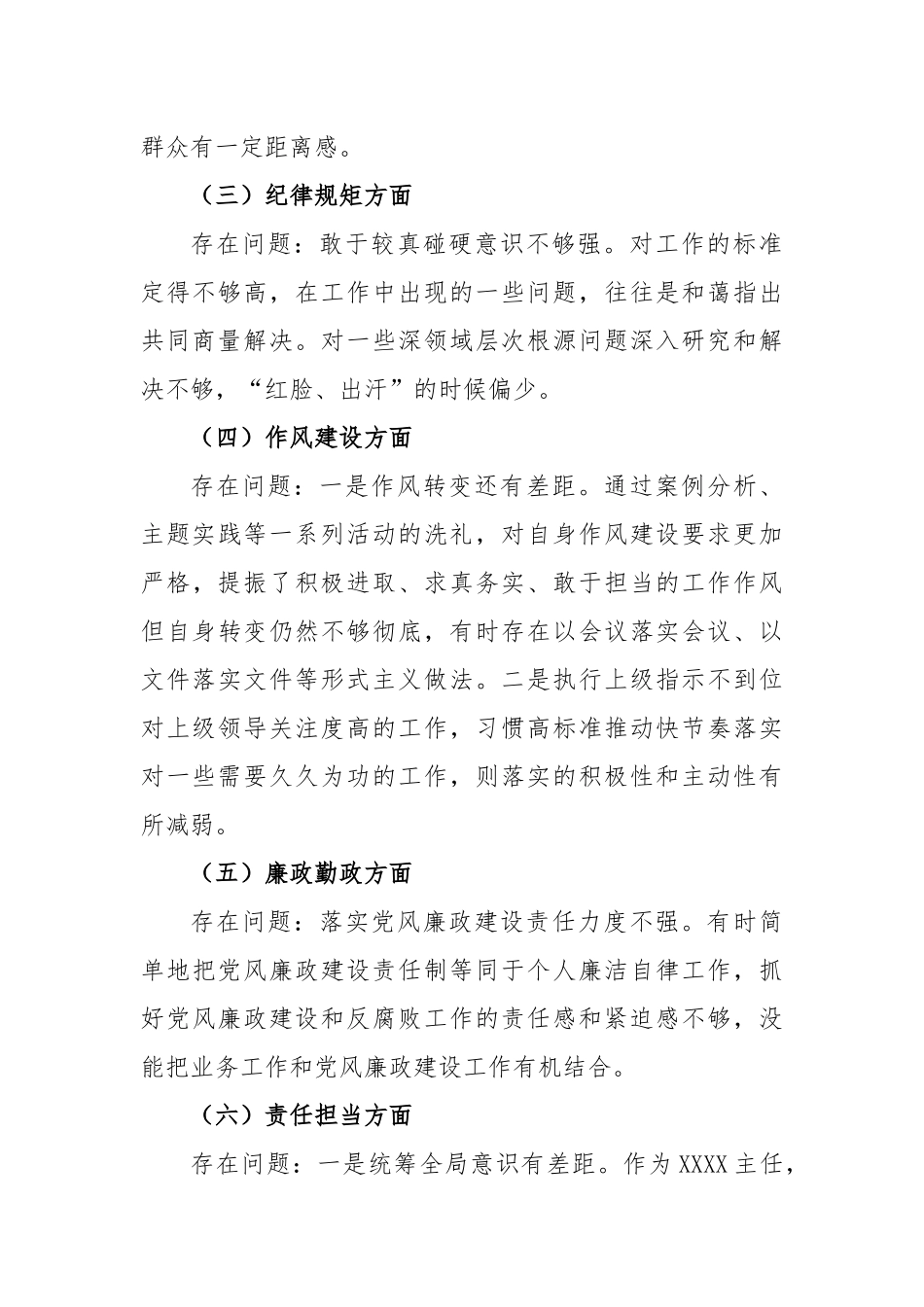 2023年乡科级领导干部进修班学员个人党性分析情况报告_第2页