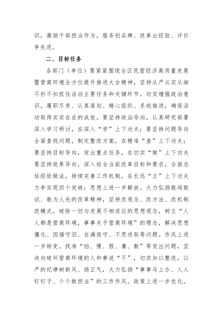 县在“思想大解放、政策大学习、问题大排查、工作大落实”活动实施方案_第2页