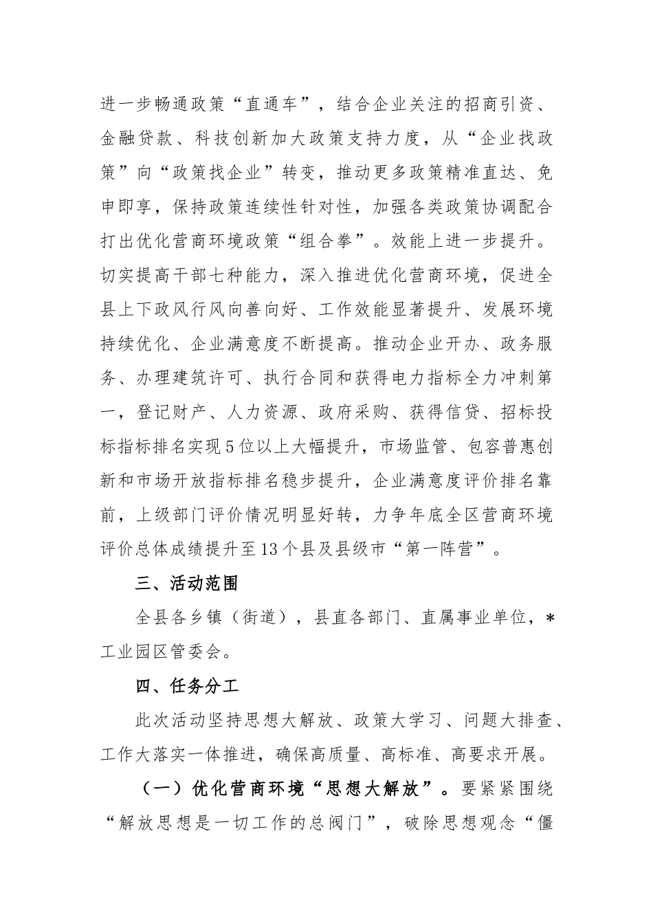 县在“思想大解放、政策大学习、问题大排查、工作大落实”活动实施方案_第3页