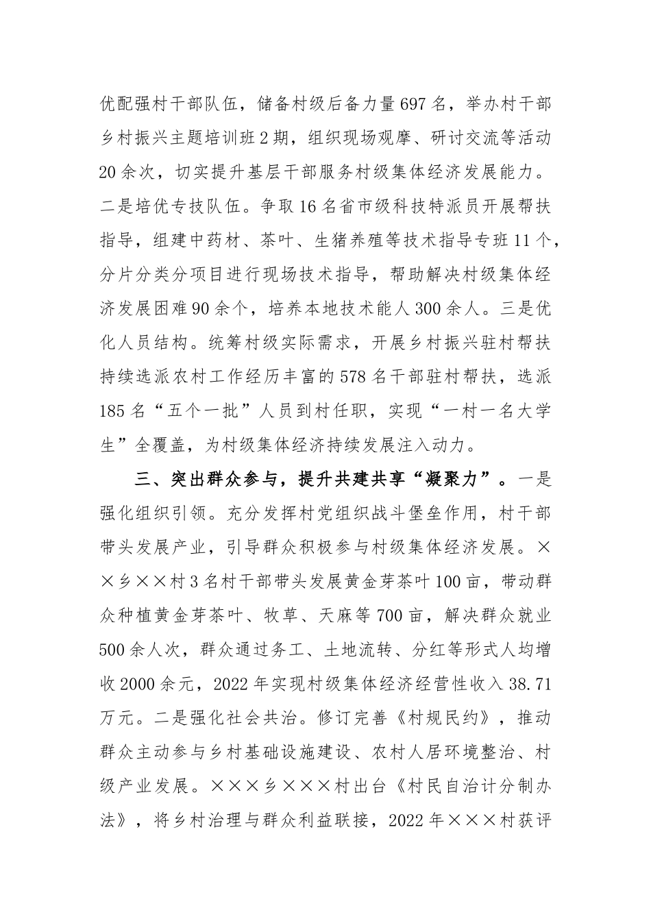 县在村级集体经济发展经验材料_第2页