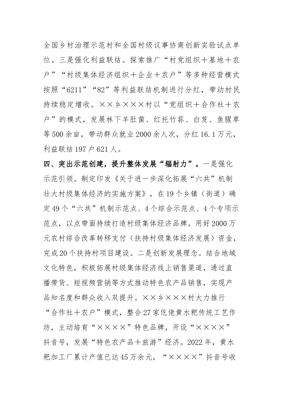 县在村级集体经济发展经验材料_第3页