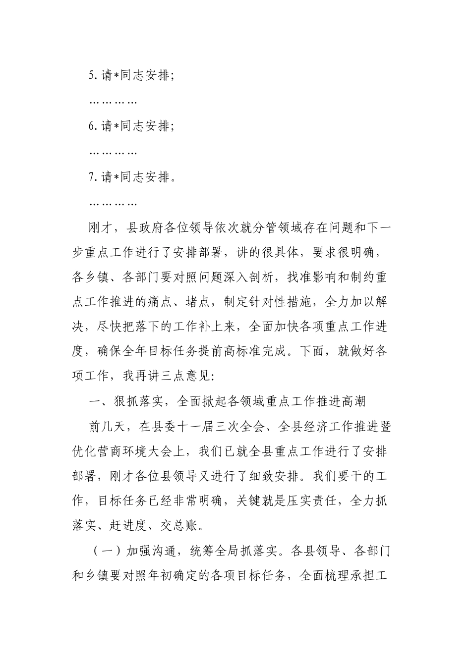 县长在县政府全体（扩大）会议暨廉政工作会议上的主持讲话提纲_第2页