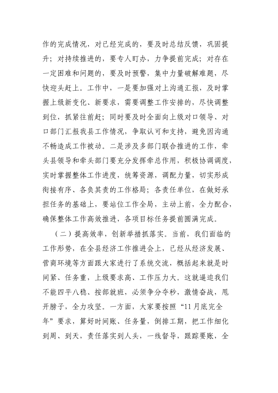 县长在县政府全体（扩大）会议暨廉政工作会议上的主持讲话提纲_第3页