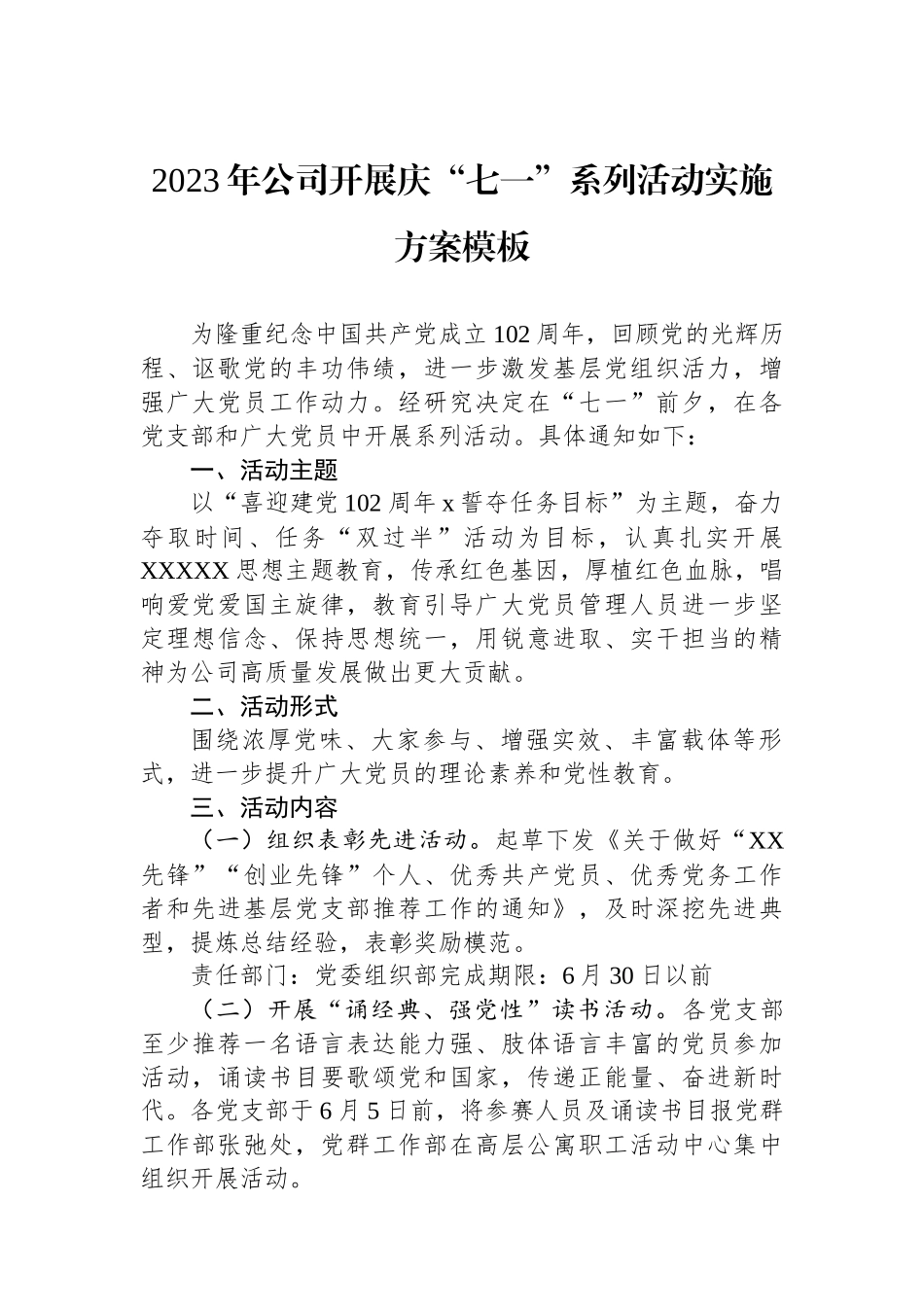 2023年公司开展庆“七一”系列活动实施方案模板_第1页