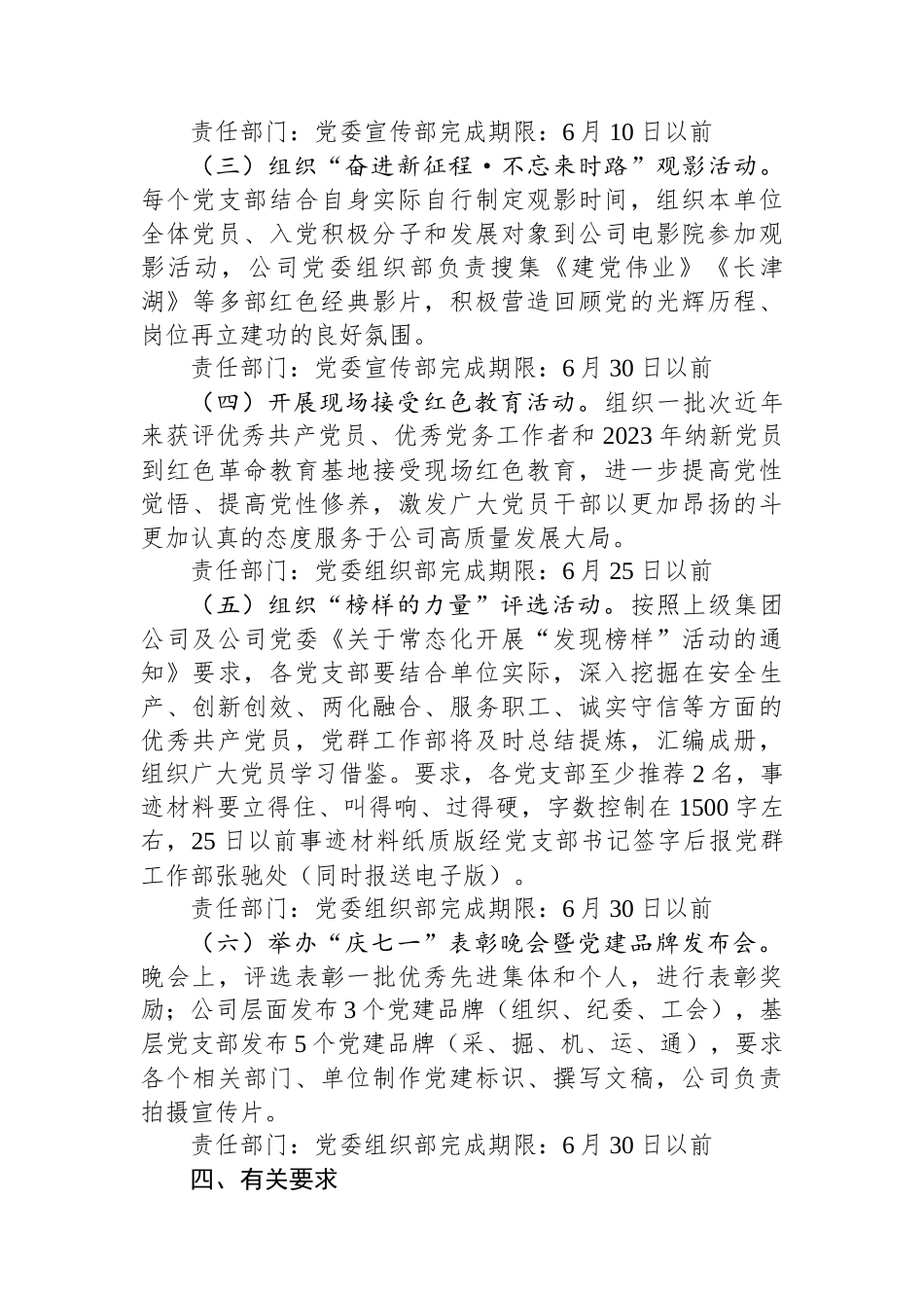 2023年公司开展庆“七一”系列活动实施方案模板_第2页