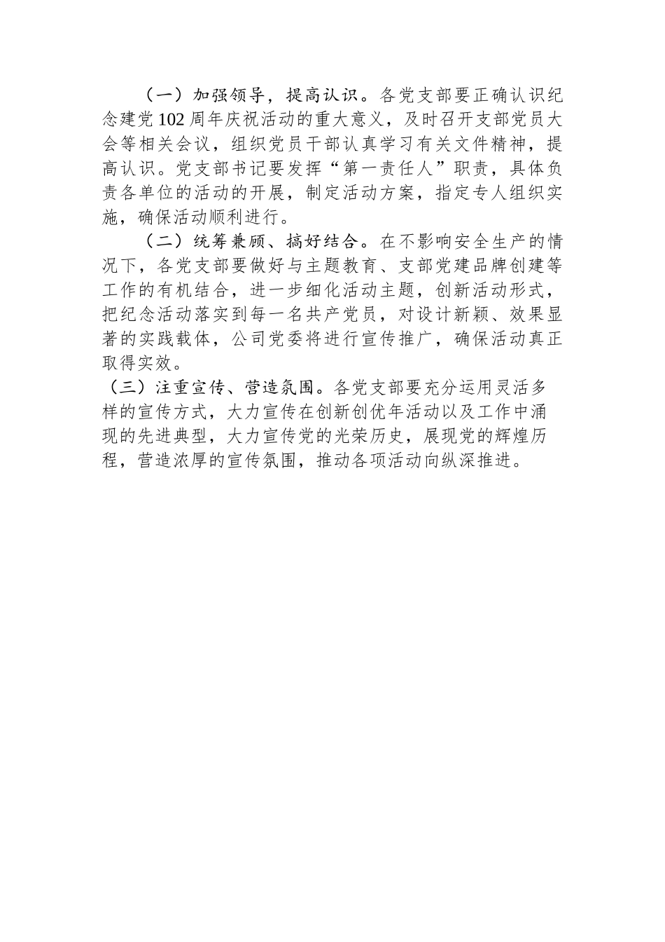 2023年公司开展庆“七一”系列活动实施方案模板_第3页