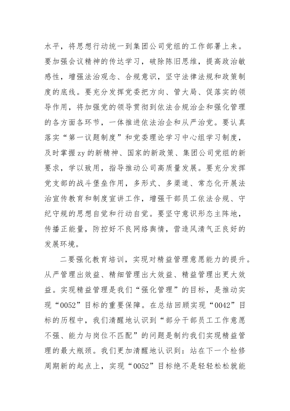 2023年公司上半年行政工作总结_第2页