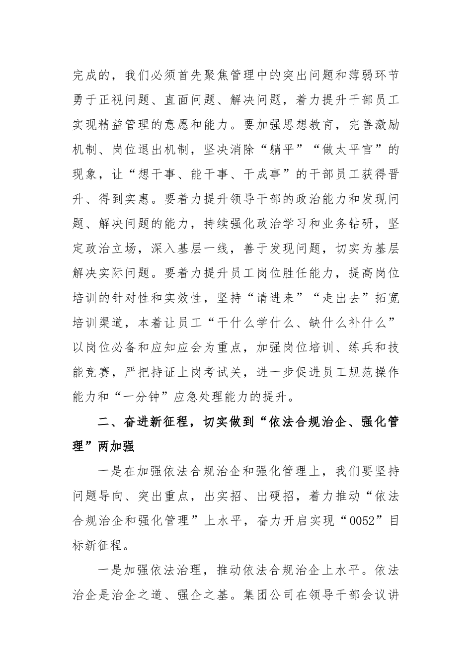 2023年公司上半年行政工作总结_第3页