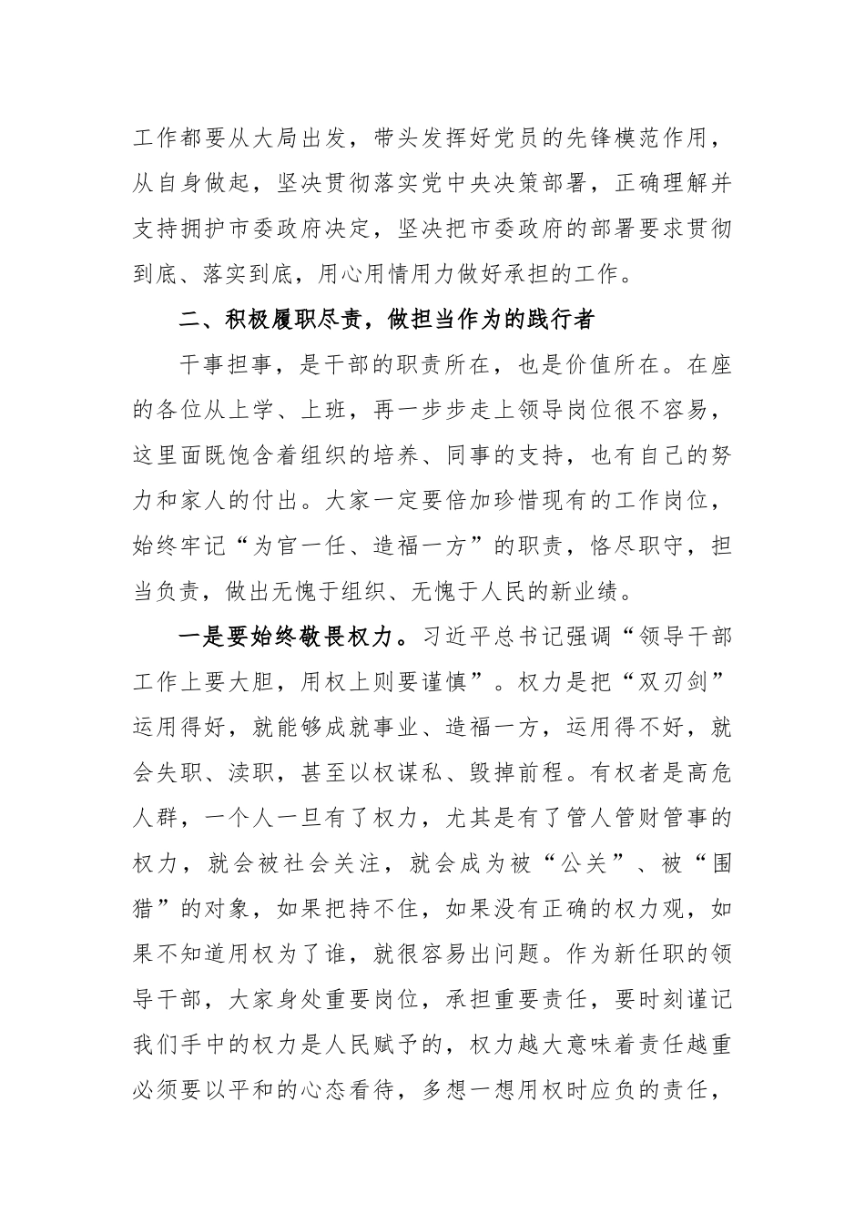 2023年新任职干部集体廉政谈话提纲范文_第3页