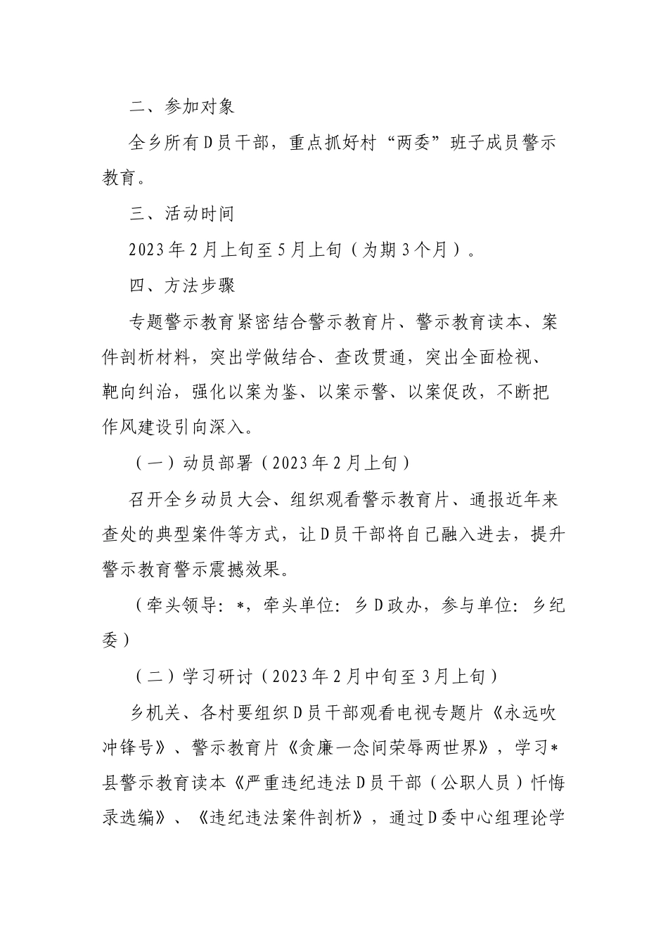 乡“以案为鉴警钟长鸣”专题警示教育实施方案_第2页