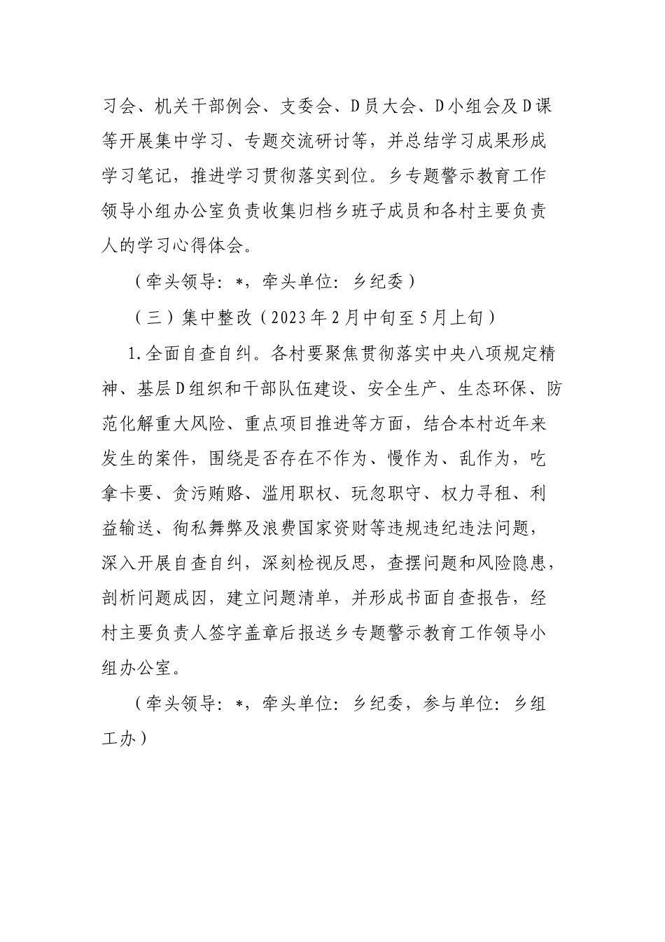 乡“以案为鉴警钟长鸣”专题警示教育实施方案_第3页