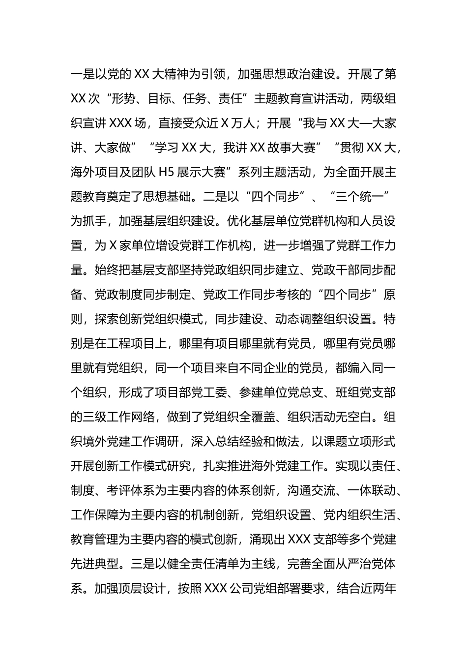 2023年国企党委上半年工作总结_第3页