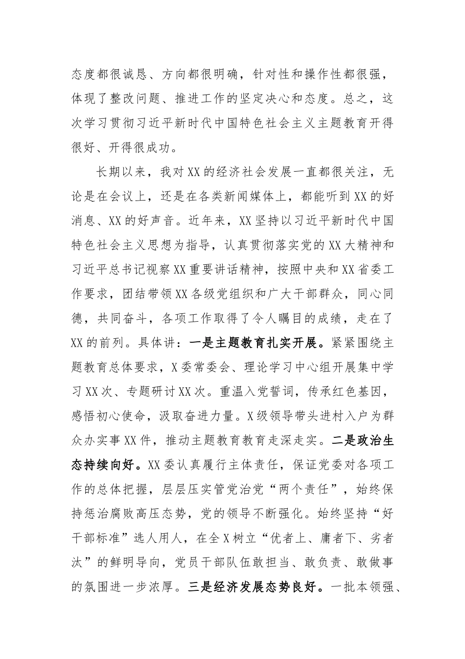 2023年学习贯彻主题教育的点评总结讲话_第2页