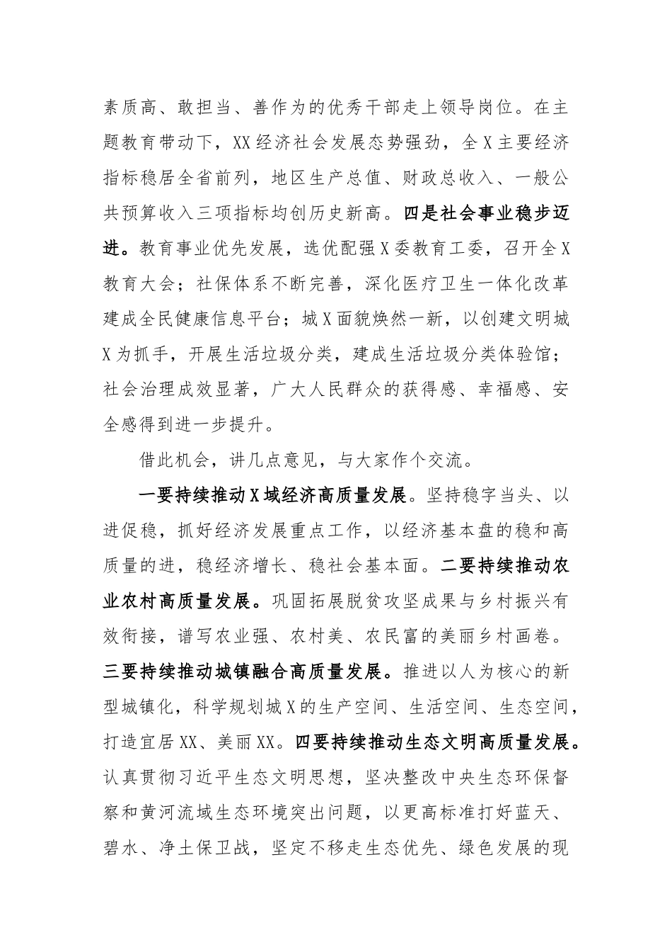 2023年学习贯彻主题教育的点评总结讲话_第3页