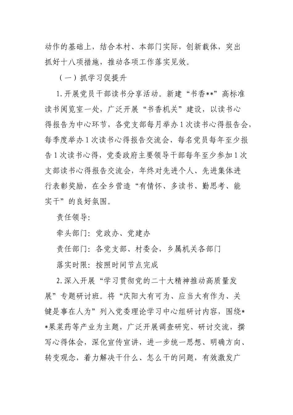 乡“抓学习促提升抓执行促落实抓效能促发展”行动实施方案_第2页