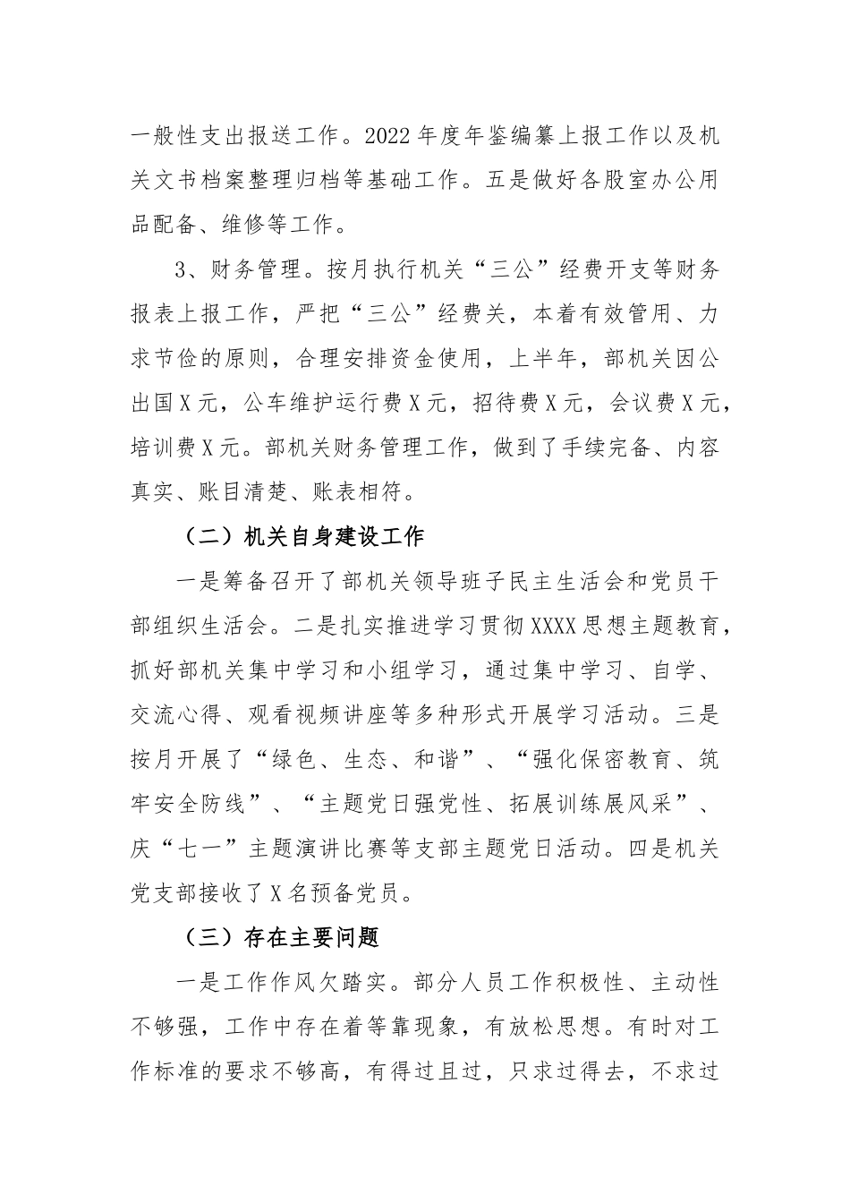 2023年机关办公室上半年工作总结和下半年工作计划_第2页