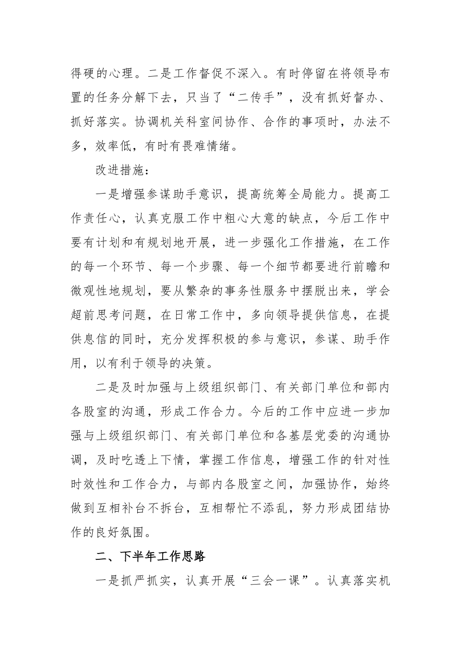 2023年机关办公室上半年工作总结和下半年工作计划_第3页