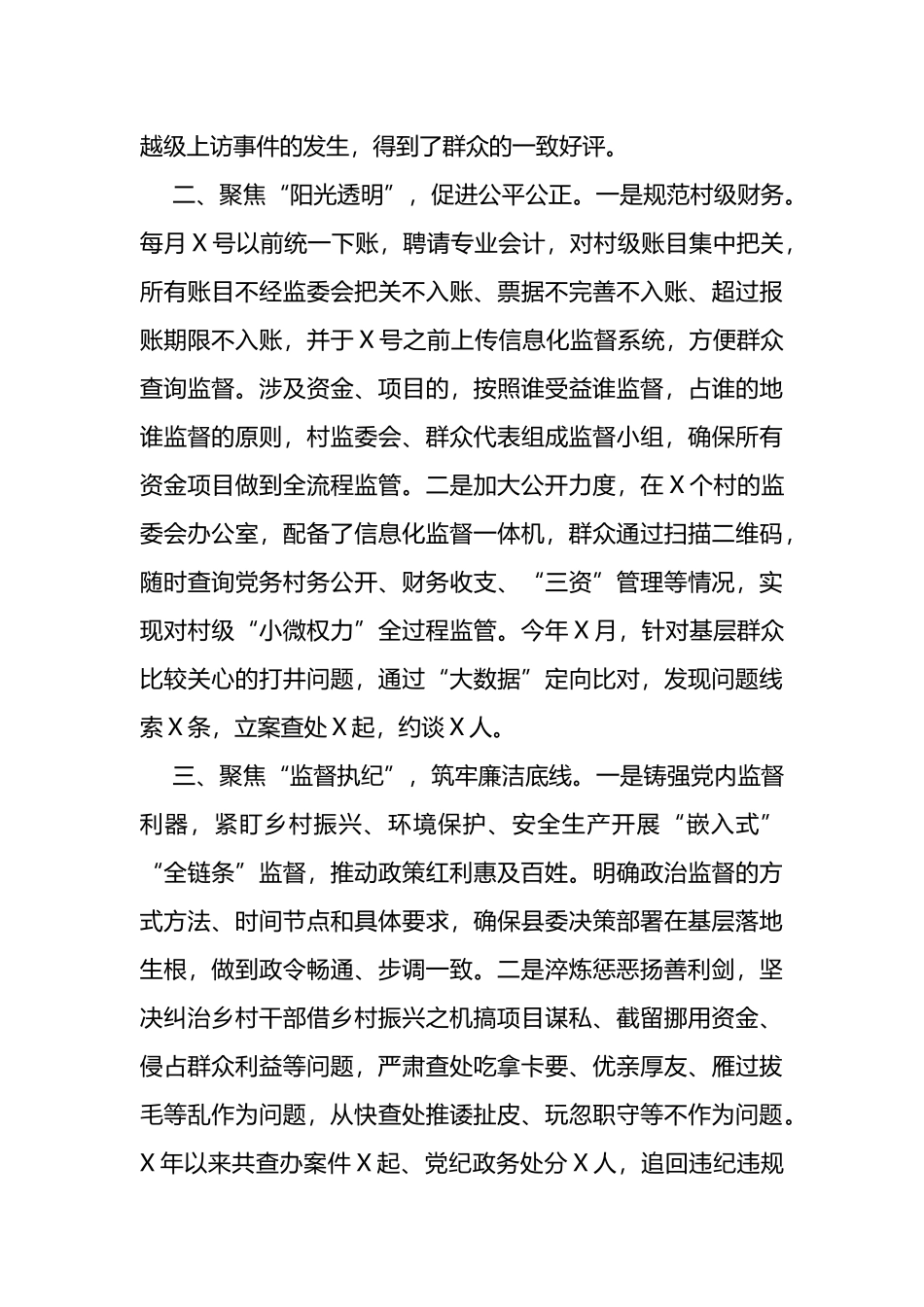 乡纪检监察工作交流发言材料_第2页