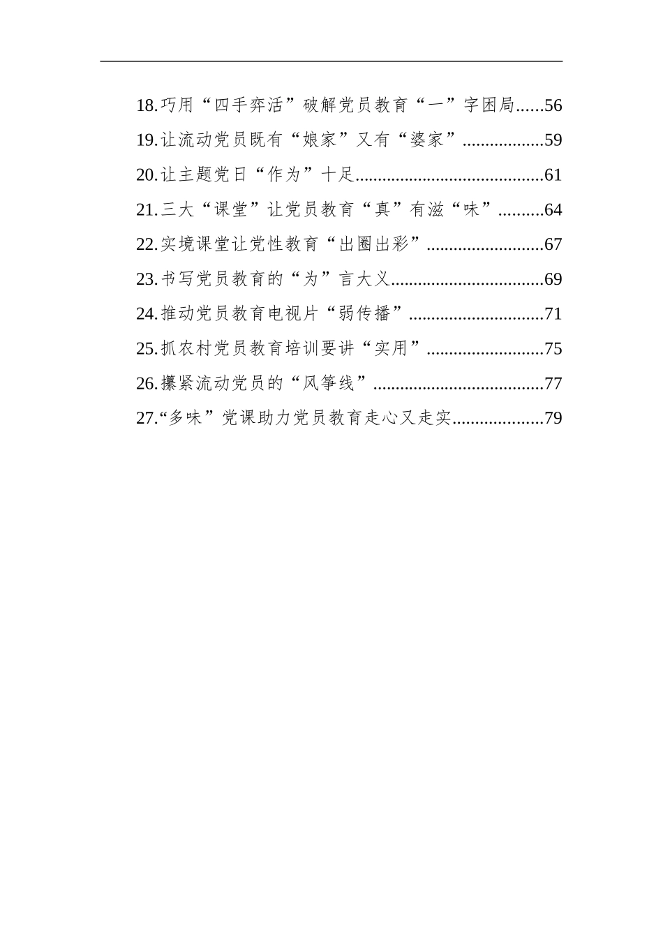 2023年基层党务文稿汇编（27篇）_第2页