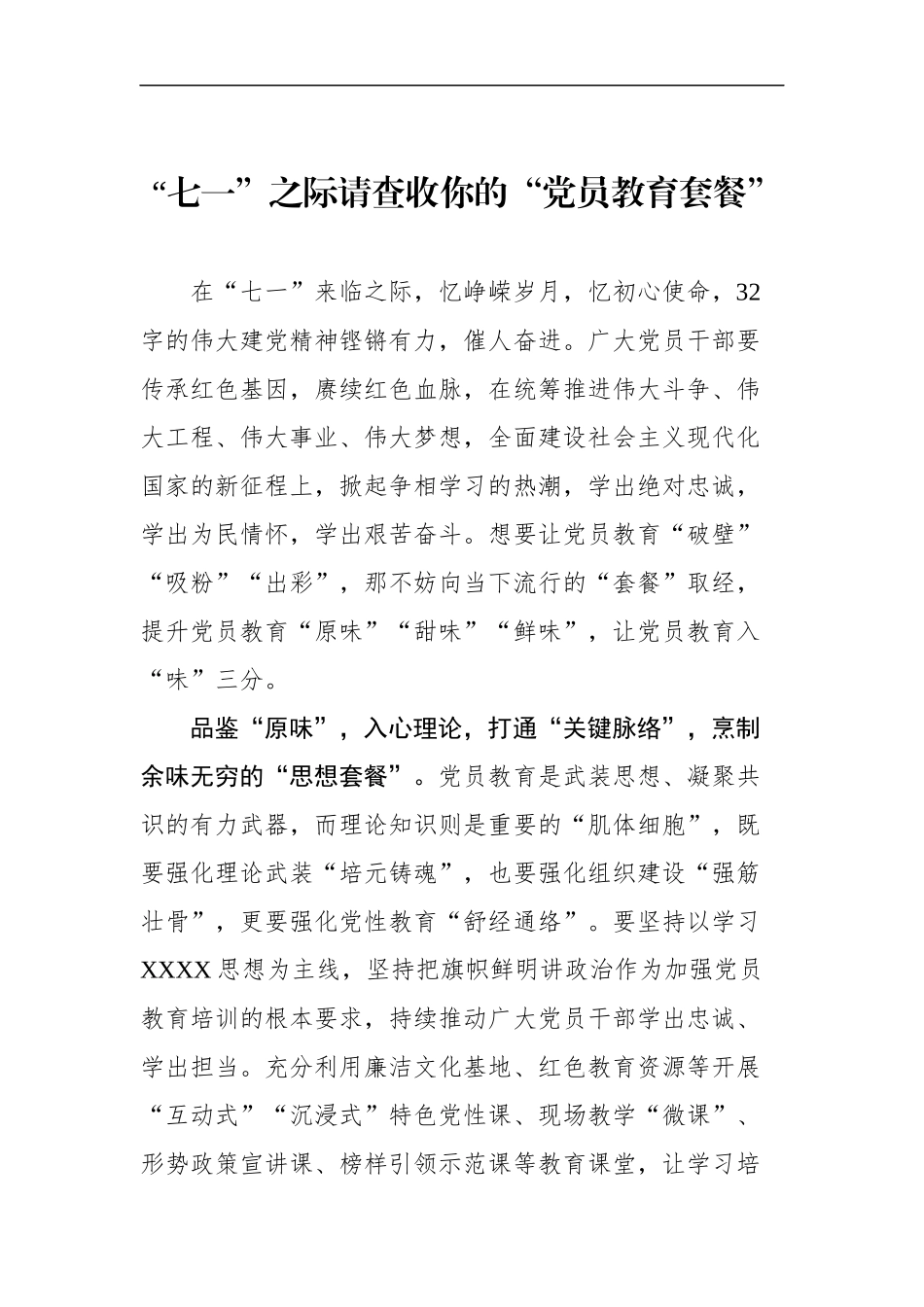 2023年基层党务文稿汇编（27篇）_第3页