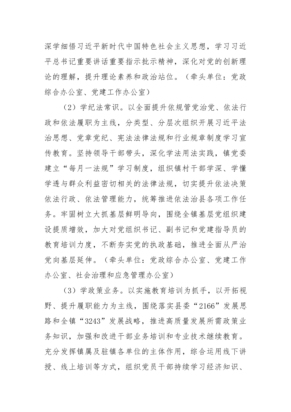 乡镇“三抓三促”行动实施方案_第3页