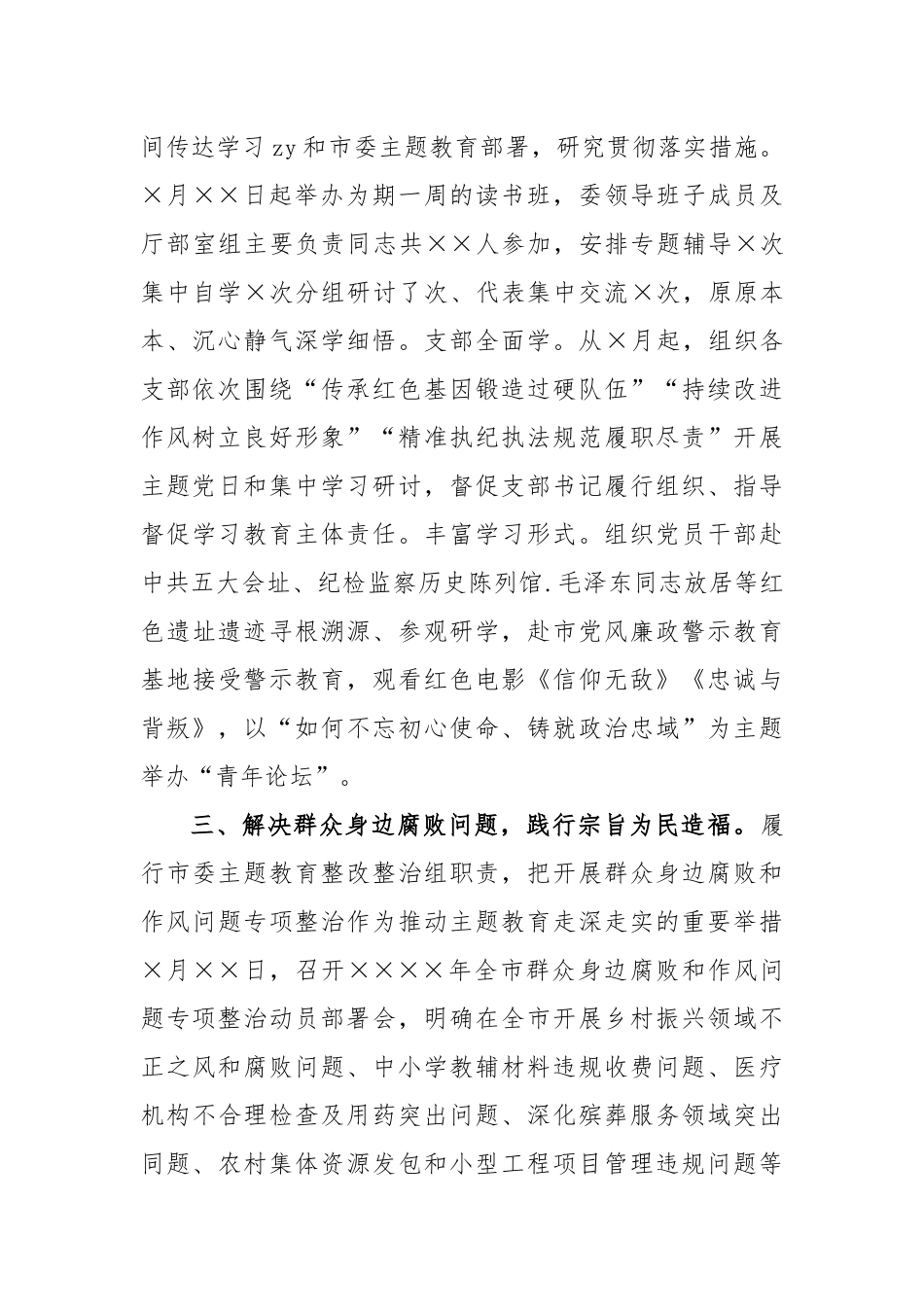 2023年纪委主题教育开展情况汇报_第2页