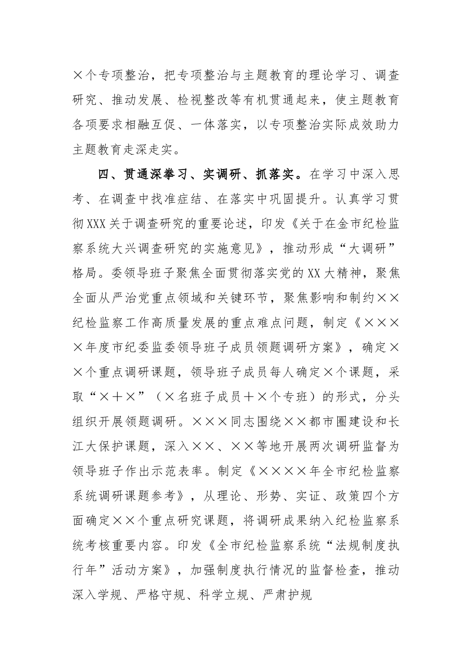 2023年纪委主题教育开展情况汇报_第3页