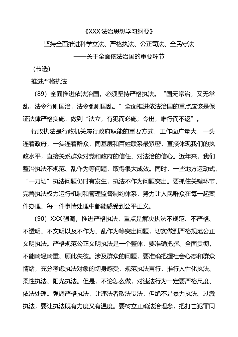 2023年建设法治政府，推进依法行政第5期干部读书会学习材料汇编_第3页