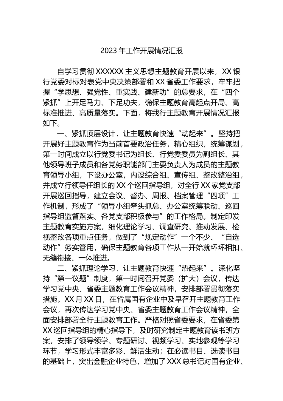 2023年银行学习主题教育开展情况汇报_第1页