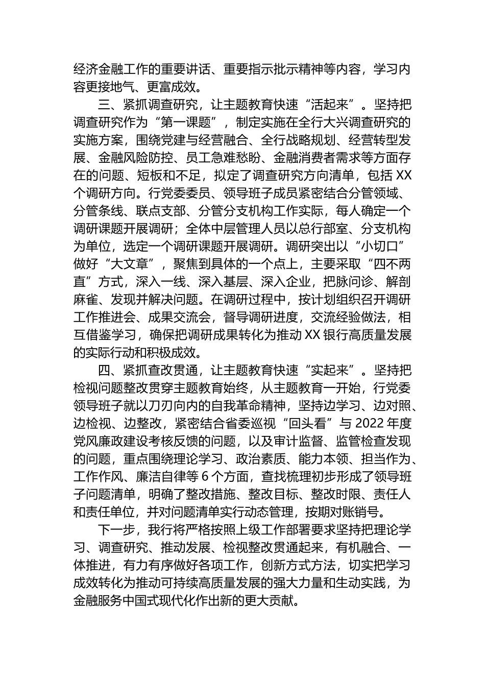 2023年银行学习主题教育开展情况汇报_第2页