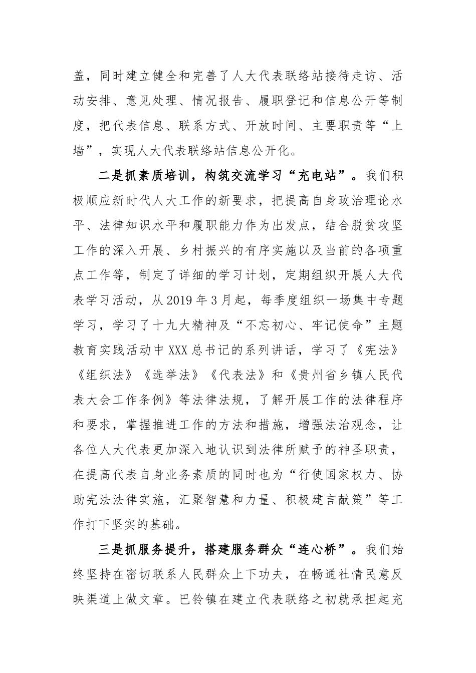 乡镇人大工作亮点和经验报告_第2页