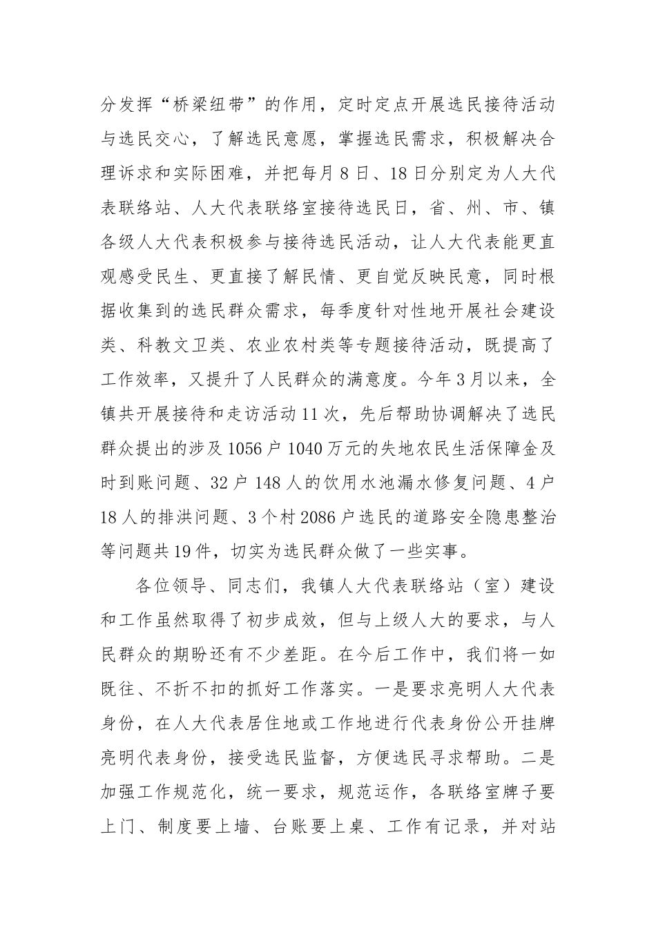 乡镇人大工作亮点和经验报告_第3页