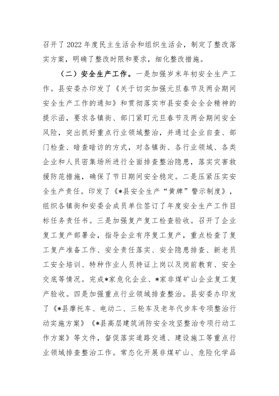 2023年应急管理局第一季度工作总结及下季度工作计划_第2页