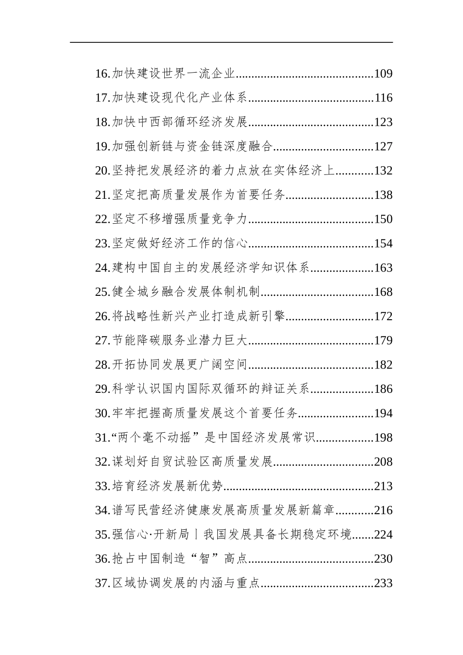 2023年经济主题文稿汇编65篇_第2页
