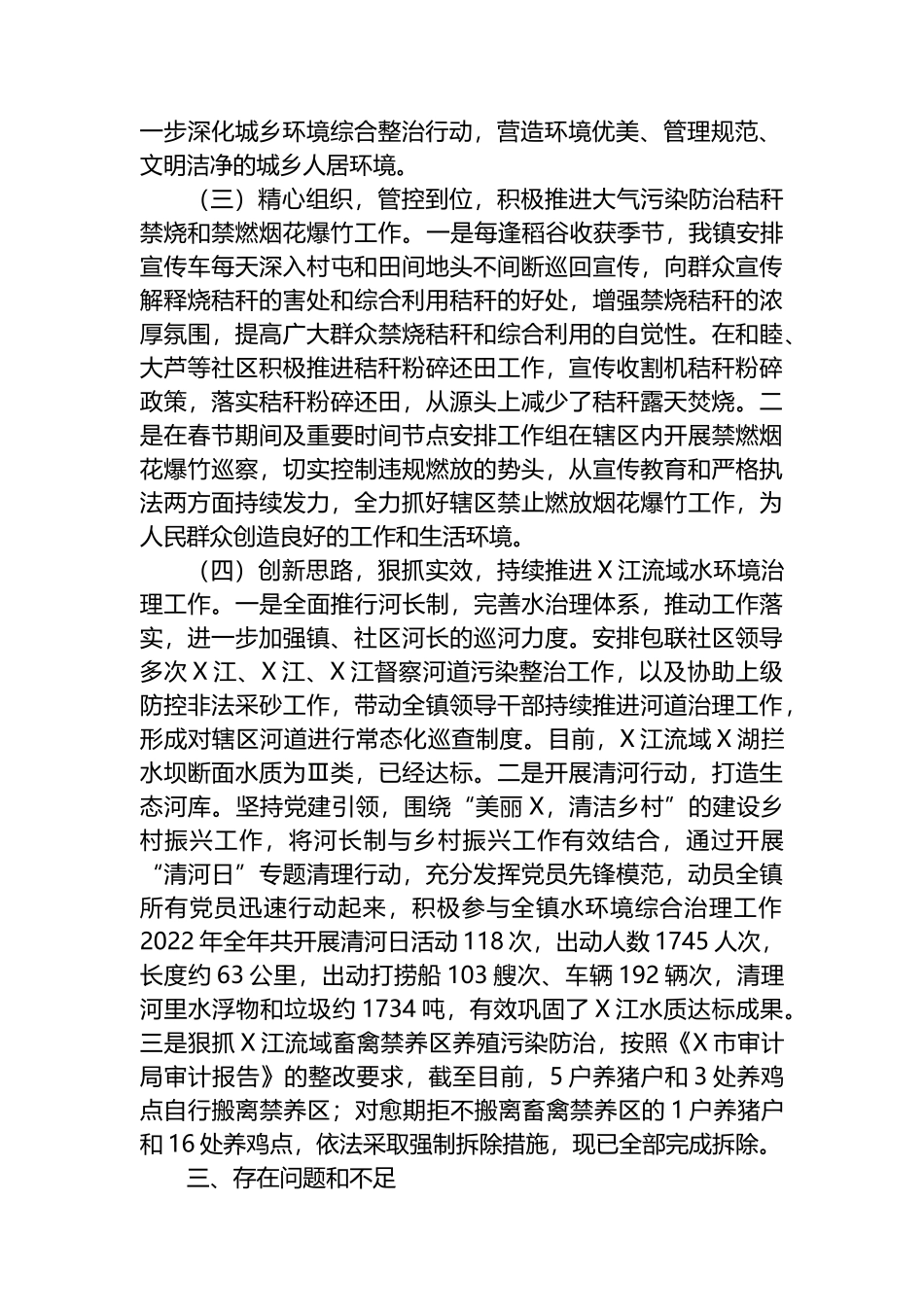 乡镇在2023年度生态环境保护工作会议上的发言_第2页