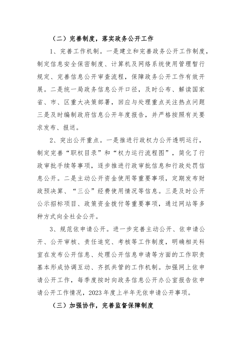 2023年局上半年政务公开总结及下半年工作计划_第2页
