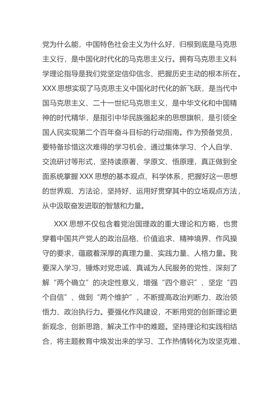 2023年预备党员思想汇报（结合主题教育）_第2页