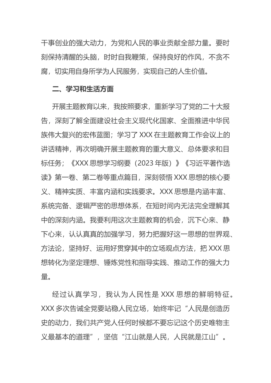 2023年预备党员思想汇报（结合主题教育）_第3页